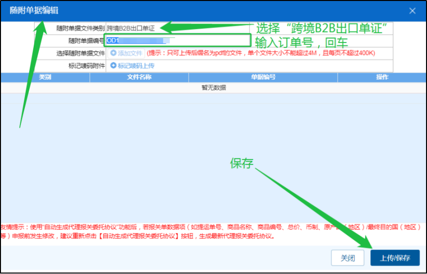 绑定订单信息指引