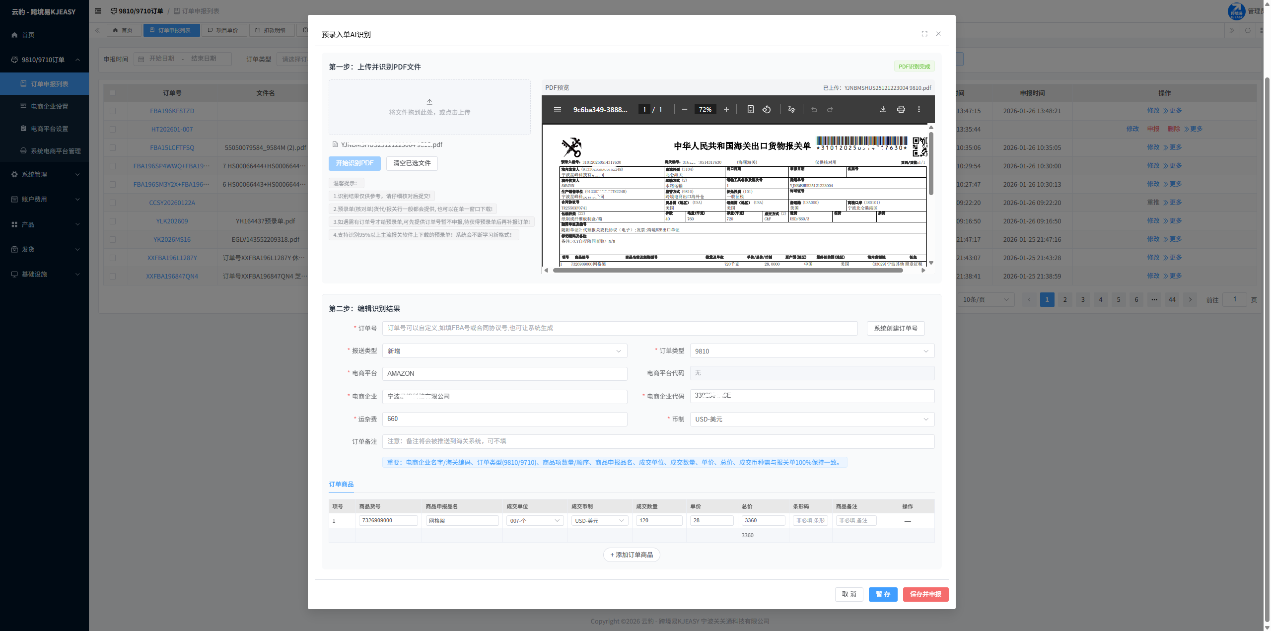AI识别创建订单